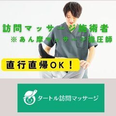 【鎌倉】入社祝い金・歩合給50%以上支給！週2～OK！直行直帰O...