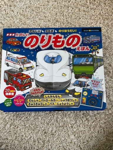 のりものえほん