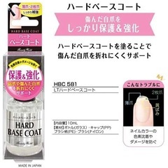 爪　保護&強化　弱爪や痛んだ自爪を折れにくくサポート　ハードベースコート　薄爪　2枚爪　トップコート　補強　色素沈着　ダメージ　ネイル　コスメの画像