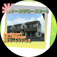 🌹コテージグロースターB203号室🌹初期費用0円～😲✨仲介…