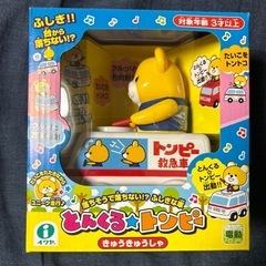 とんくる☆トンピー　きゅうきゅうしゃ　【未開封】
