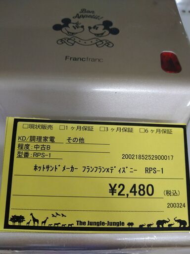 【C293】ホットサンドメーカー フランフラン×ディズニー RPS-1