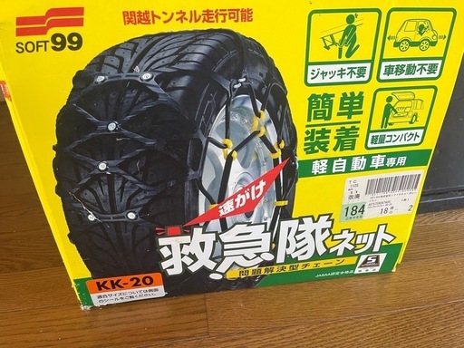 タイヤチェーン