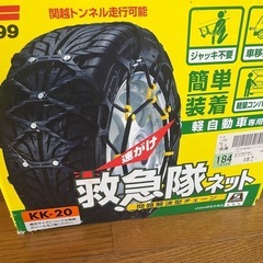 タイヤチェーン