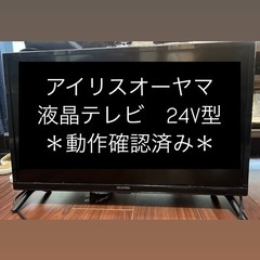 2021年製 24V型　液晶テレビ アイリスオーヤマ