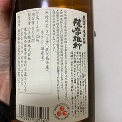 【鹿児島限定】薩摩維新の画像