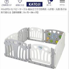 ベビーサークル