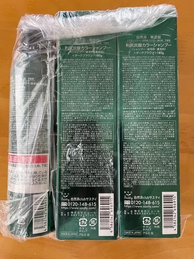 利尻炭酸カラーシャンプー（3本セット）