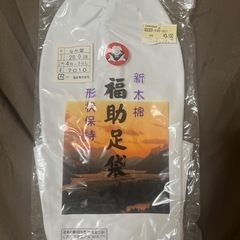 【新品未使用】28センチ　福助足袋2個セット