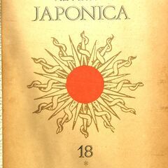 大日本百科事典　JAPONICA　全18巻揃い