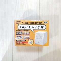 エルパ 人感センサースピーカー 2WAY電源 屋内用 JS-SP01