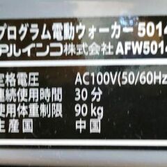 アルインコ AFW5014 プログラム電動ウォーカー5014 省スペースタイプの画像