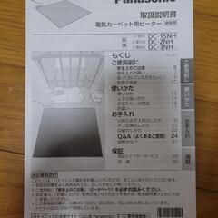 電気カーペット　ホットカーペットの画像