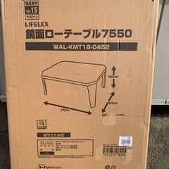 値下げしました！新品未使用品　 コンパクトで使い勝手の良いローテーブル