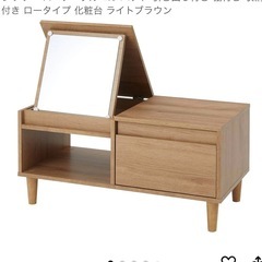 LOWYA ドレッサーテーブル