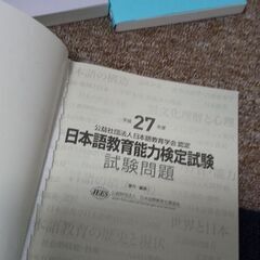 日本語教育能力検定試験ガイド 問題集 他の画像