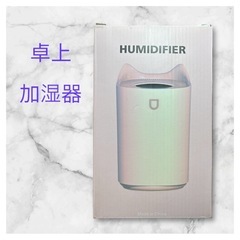 卓上  加湿器 ミニ     