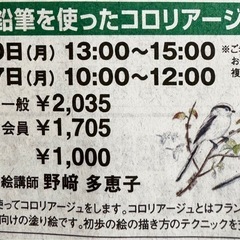 来月3月、コロリアージュ講座開きます。