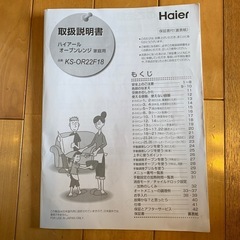 ハイアール　オーブンレンジ　2023年式　の画像