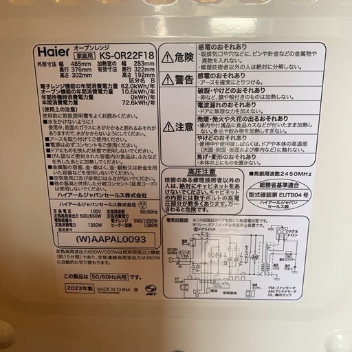 ハイアール　オーブンレンジ　2023年式　