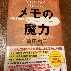 書籍　メモの魔力