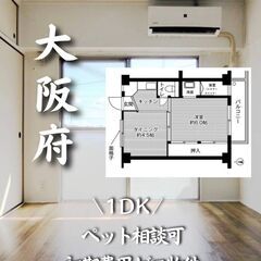 大阪府貝塚市 初期費用ゼロ 家賃46000円　生活保護可