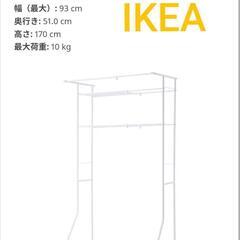 【交渉中】IKEA　イケア　TORGNY トールニー　洗濯機ラック