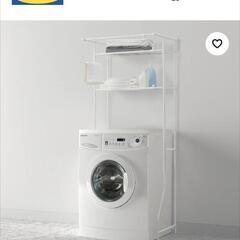 【交渉中】IKEA　イケア　TORGNY トールニー　洗濯機ラックの画像