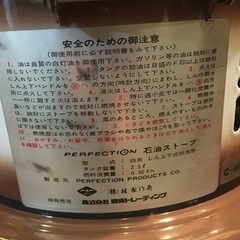 PERFECTION 石油ストーブ【F00854】の画像