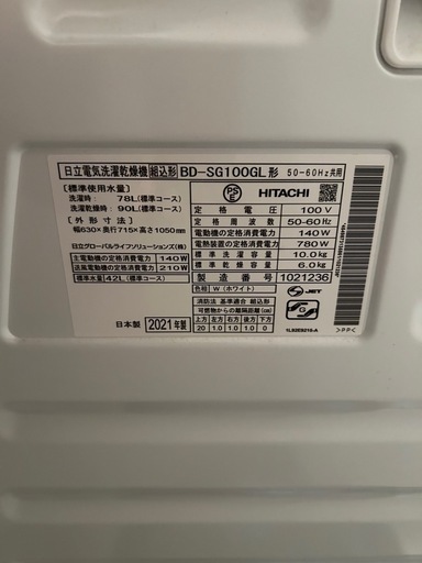 引き取り決定しました　2021年製　HITACHIドラム式洗濯機