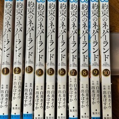 早め取引希望　約束のネバーランド1巻〜10巻 