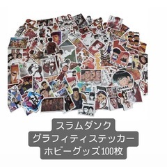 スラムダンク グラフィティステッカー ホビーグッズ 100枚