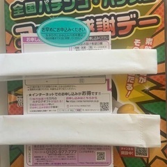 カタログギフト　ぱちんこ　パチスロファン感謝デー