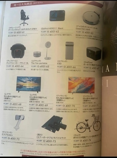 カタログギフト　ぱちんこ　パチスロファン感謝デー