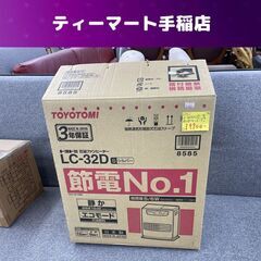 商談中 未使用品！ トヨトミ 石油ファンヒーター 木造9畳/コン...