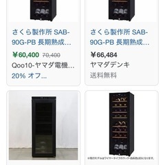 直接受渡限定！　ワインセラー　さくら製作所　FURNIEL SAB-90G(PB)の画像