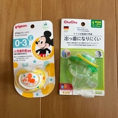 おしゃぶりセット