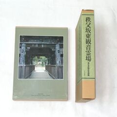 本　秩父坂東観音霊場の画像