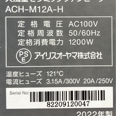 アイリスオーヤマ　セラミックファンヒーター　の画像