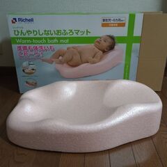 リッチェル　ひんやりしないおふろマット