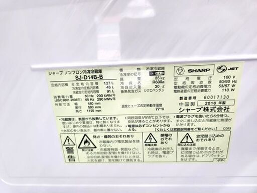 冷蔵庫 2ドア 137L 2016年製 シャープ SJ-D14B-B ブラック 100Lクラス SHARP 札幌市 平岸店