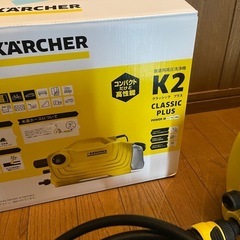 ケルヒャー高圧洗浄器 K2クラシックプラス の画像