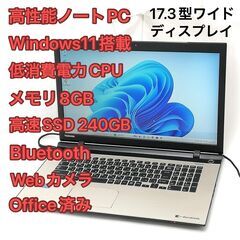 赤字覚悟 高速SSD Windows11済 17.3型ワイド 金 ノートパソコン 東芝 BX/67VG 中古美品 Pentium 8GB DVD 無線LAN Bluetooth カメラ Office