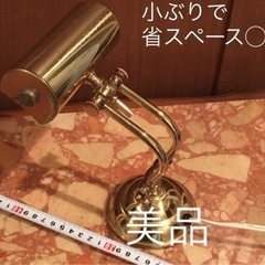 【決まりました】真鍮製クラシック トラディショナル な雰囲気 コンパクト 照明 スタンド ヴィンテージ 金色の画像