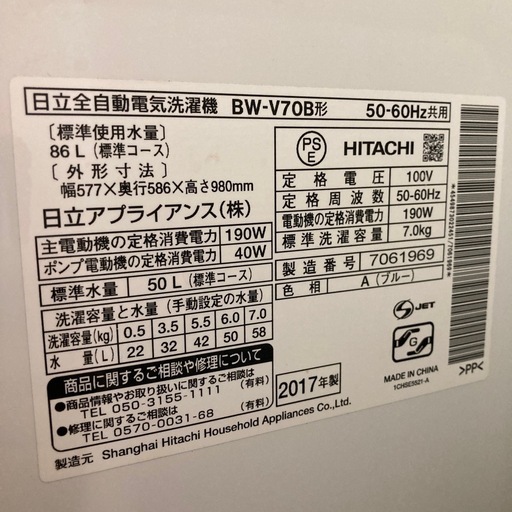 HITACHI製 BEAT WASH 洗濯機 8kg