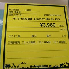 【Ｃ310】ハイブリット式加湿器 アイリスオーヤマ HDK-35 ホワイトの画像