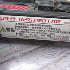 ★値下げしました★ MAX マックス TA-557/957T エアネイラ 中古品 【ハンズクラフト宜野湾店】の画像