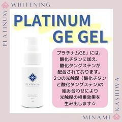 国内最高峰ホワイトニングジェル☆プラチナムGEを詳しくご紹介！★...