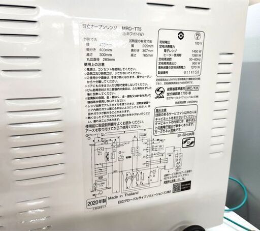 日立 オーブンレンジ 2020年製 MRO-TT5 18L ターンテーブル ホワイト キッチン 家電 札幌市 平岸店