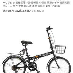 【取引決定】折りたたみ自転車